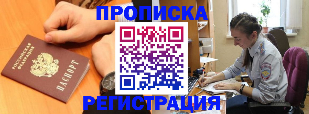 прописка для военкомата в Алексеевке