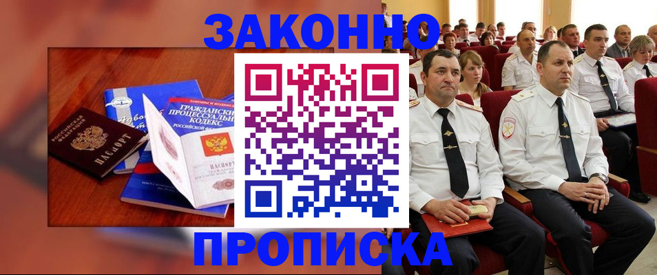 временная регистрация законно в Алексеевке