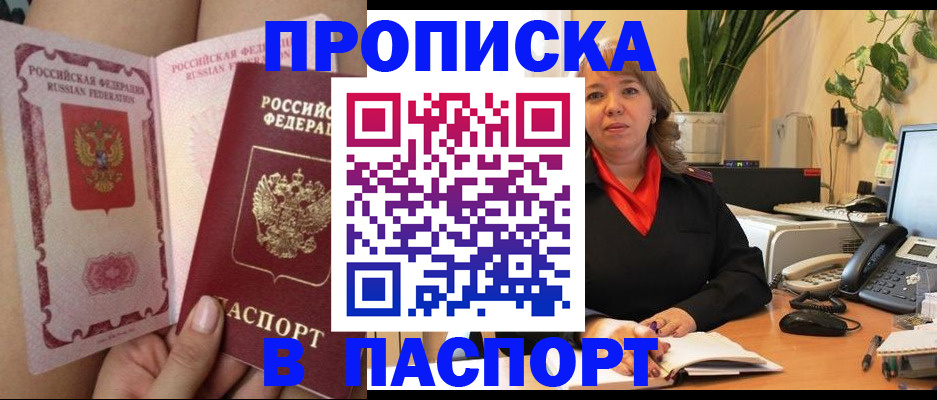 прописка поиск в Алексеевке