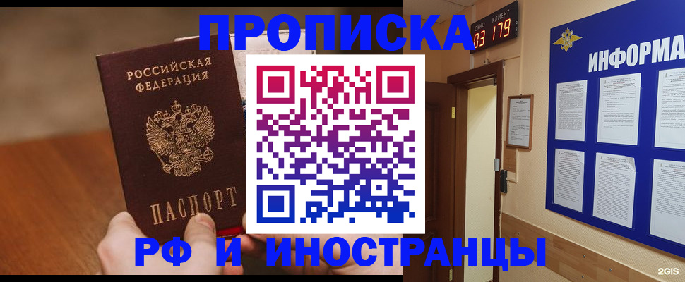 временная регистрация купить в Алексеевке