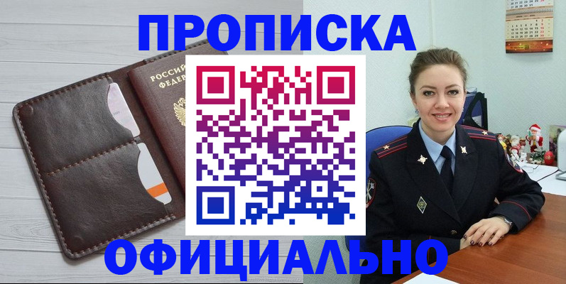 прописка в Алексеевке