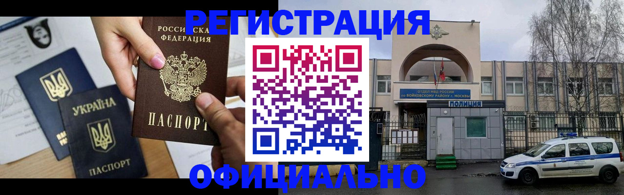 временная регистрация адрес в Алексеевке